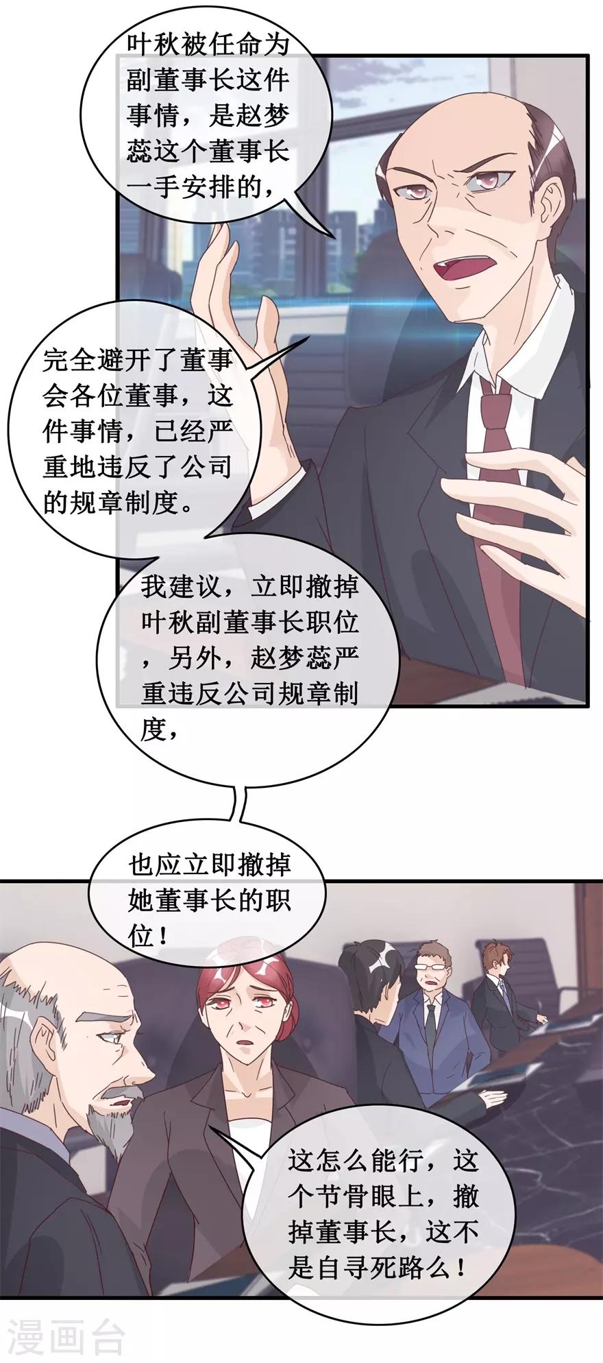 《终极透视眼》漫画最新章节第131话 贪污免费下拉式在线观看章节第【7】张图片