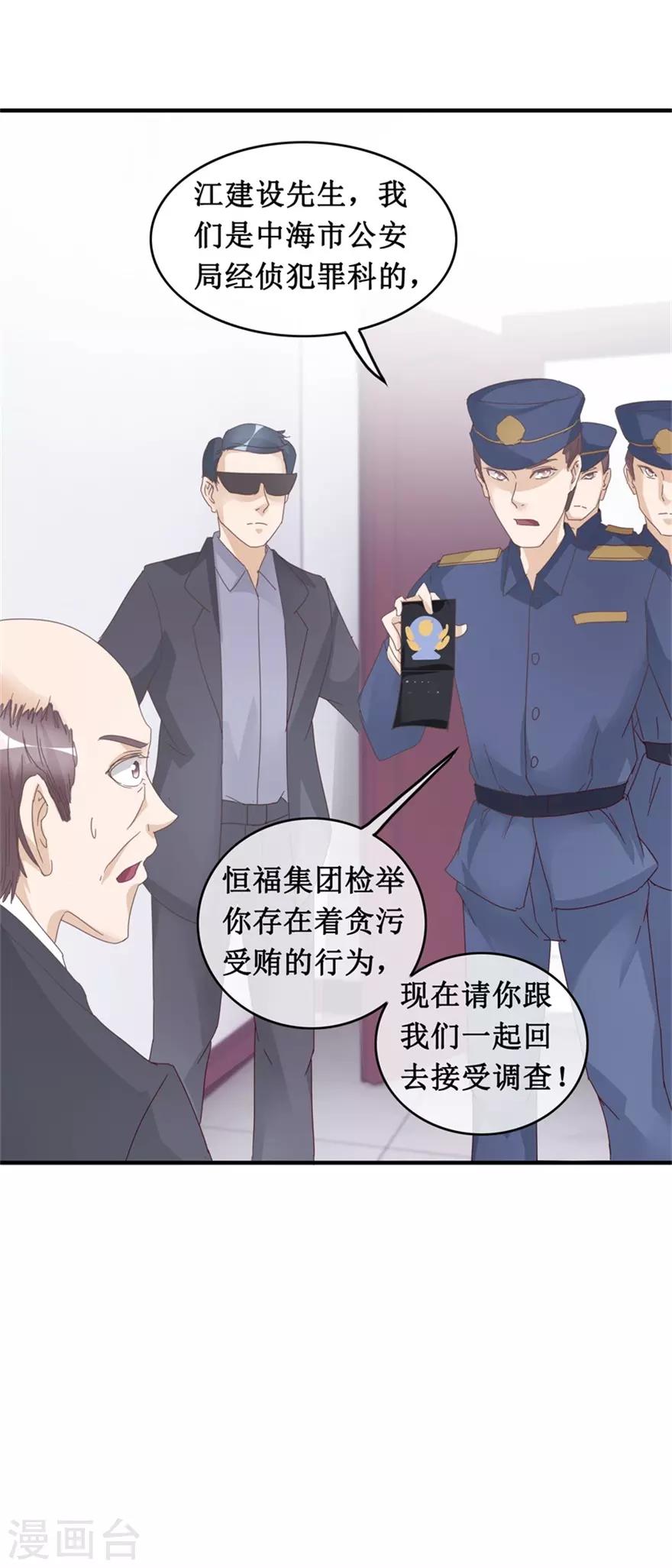 《终极透视眼》漫画最新章节第132话 逮捕免费下拉式在线观看章节第【19】张图片