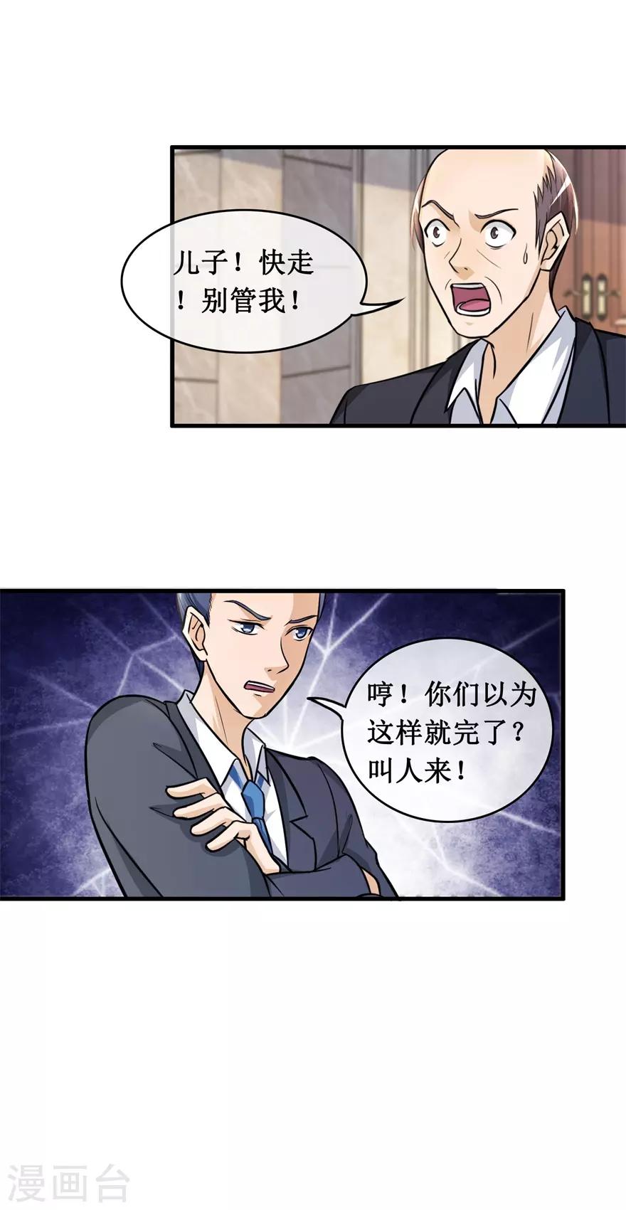 《终极透视眼》漫画最新章节第134话 火攻免费下拉式在线观看章节第【10】张图片