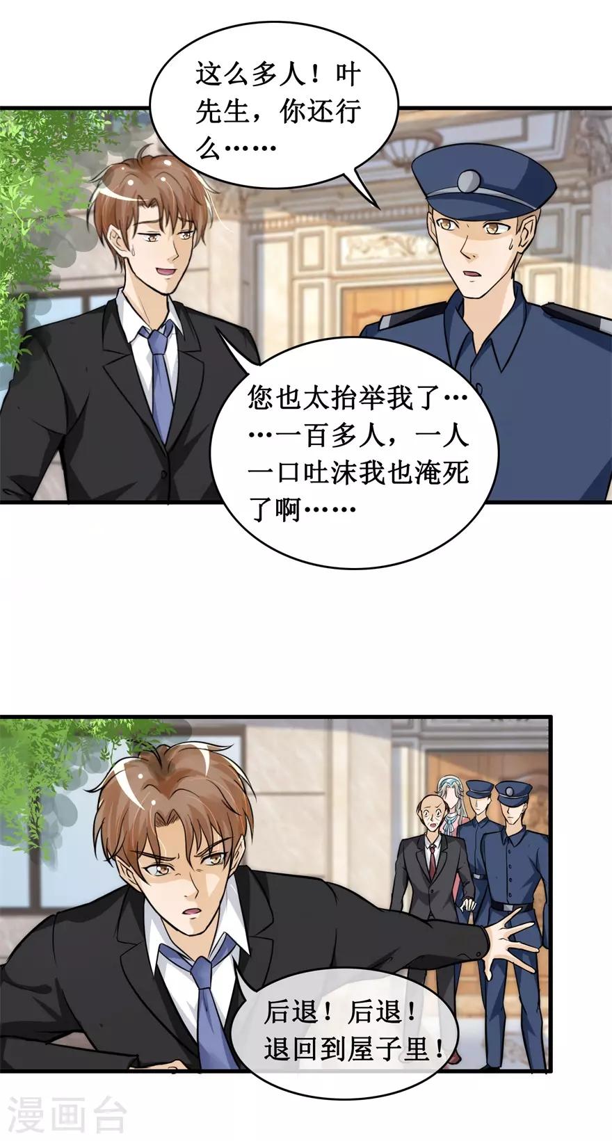 《终极透视眼》漫画最新章节第134话 火攻免费下拉式在线观看章节第【12】张图片