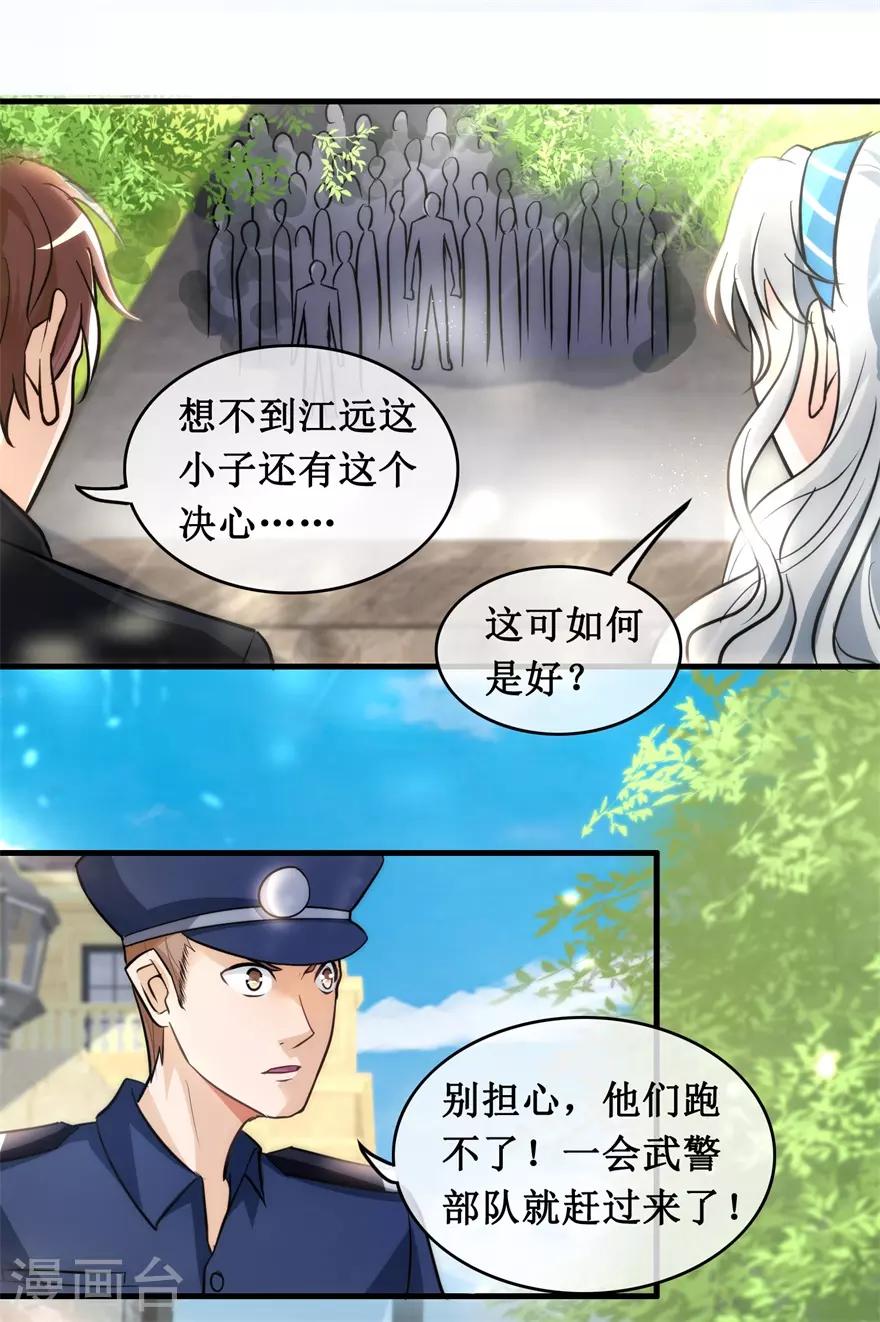 《终极透视眼》漫画最新章节第134话 火攻免费下拉式在线观看章节第【16】张图片