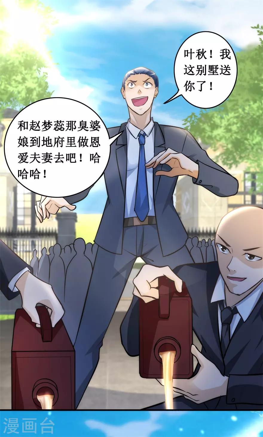 《终极透视眼》漫画最新章节第134话 火攻免费下拉式在线观看章节第【18】张图片