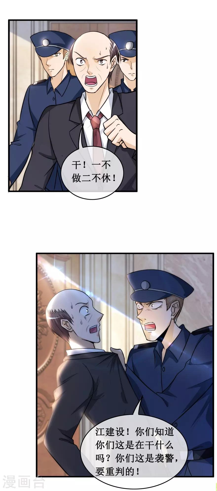 《终极透视眼》漫画最新章节第134话 火攻免费下拉式在线观看章节第【2】张图片