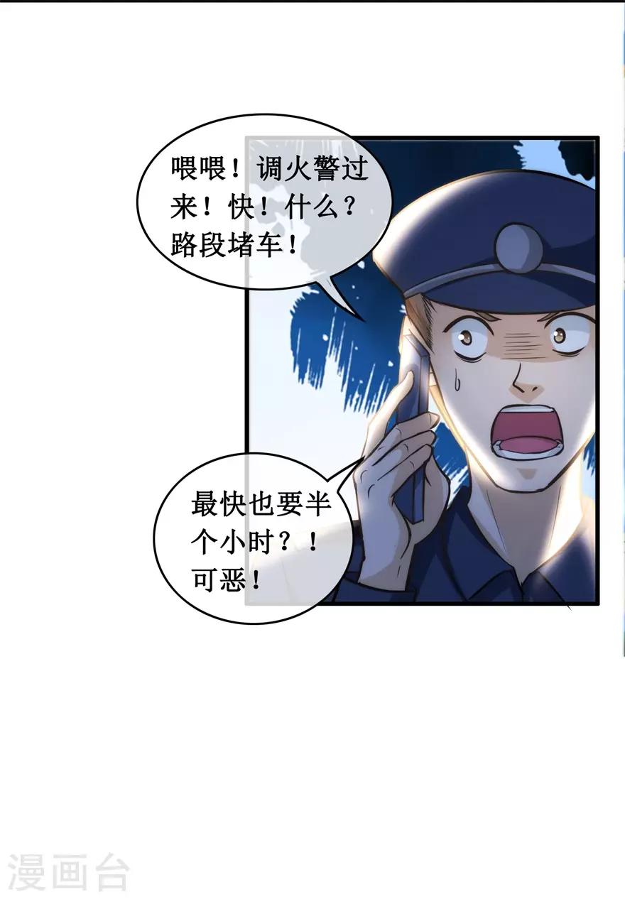 《终极透视眼》漫画最新章节第134话 火攻免费下拉式在线观看章节第【20】张图片