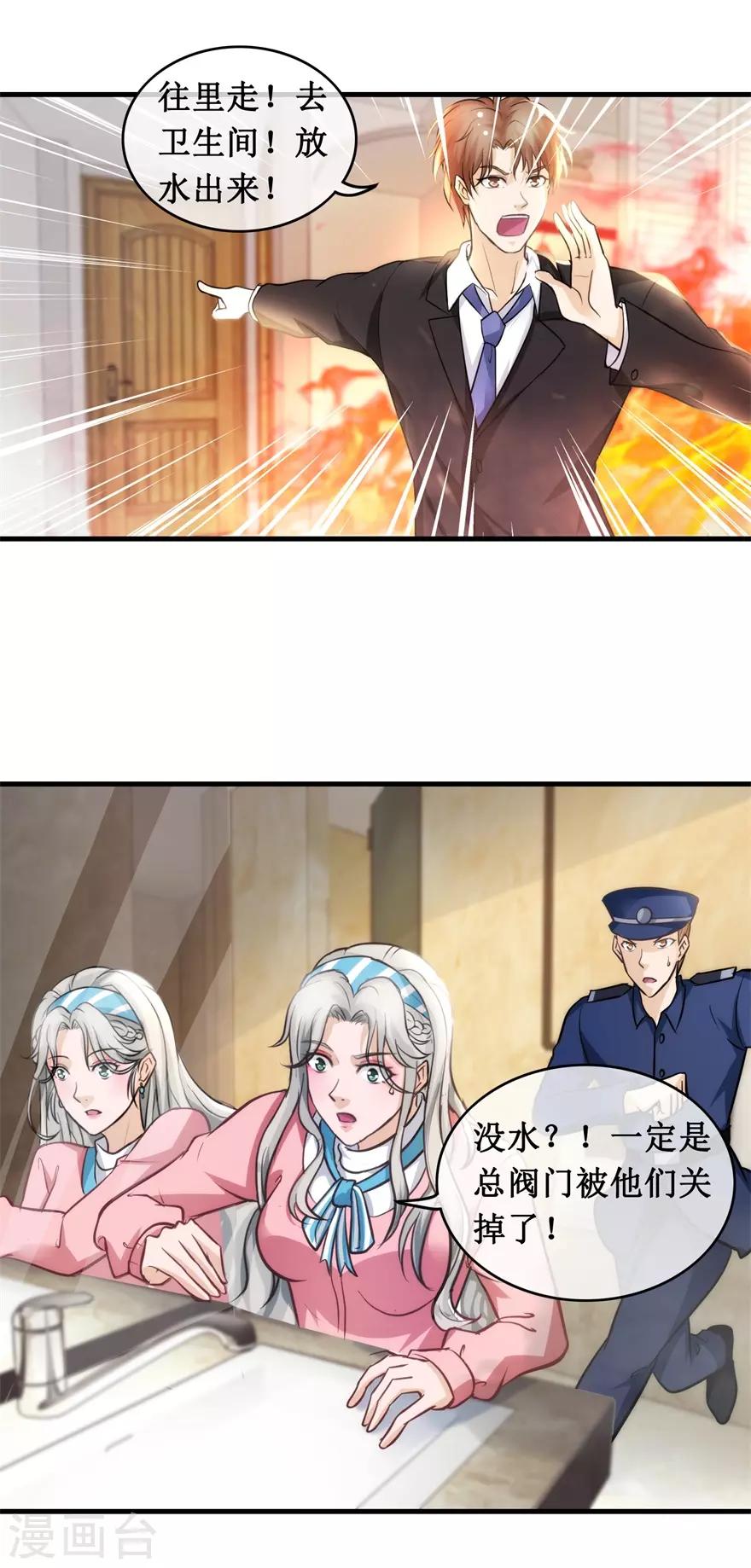 《终极透视眼》漫画最新章节第134话 火攻免费下拉式在线观看章节第【22】张图片