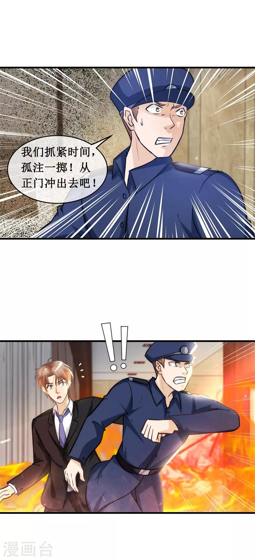 《终极透视眼》漫画最新章节第134话 火攻免费下拉式在线观看章节第【23】张图片