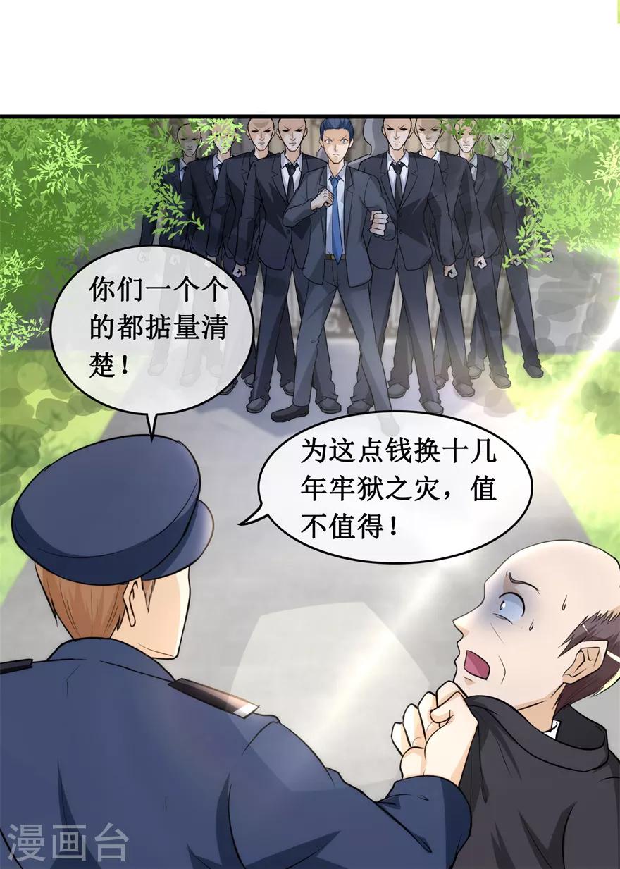 《终极透视眼》漫画最新章节第134话 火攻免费下拉式在线观看章节第【3】张图片