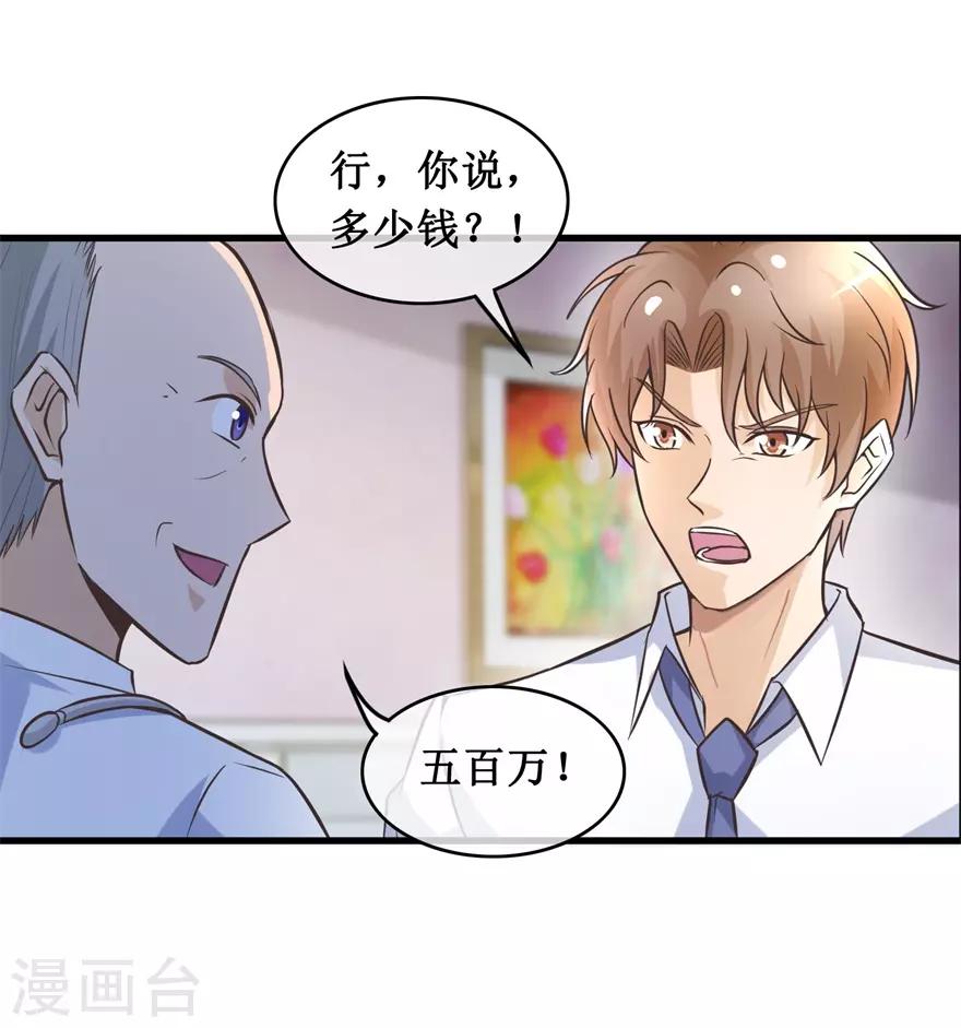 《终极透视眼》漫画最新章节第136话 无良院长免费下拉式在线观看章节第【10】张图片