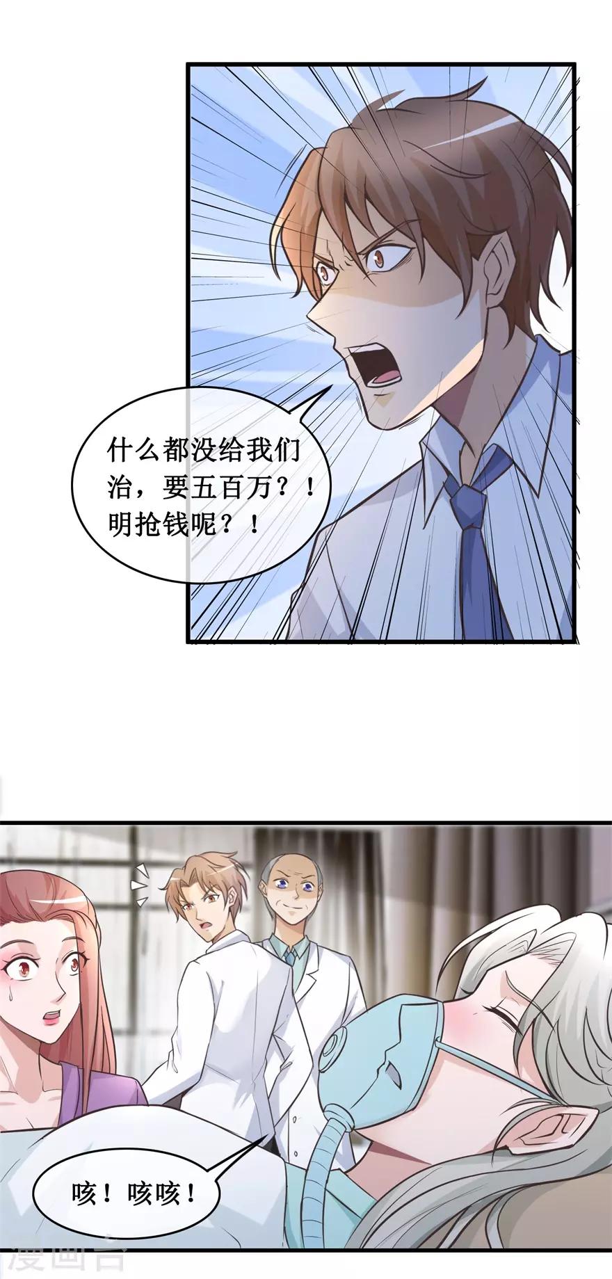 《终极透视眼》漫画最新章节第136话 无良院长免费下拉式在线观看章节第【11】张图片