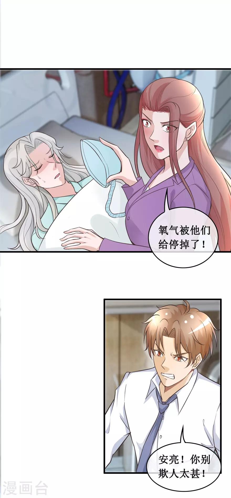 《终极透视眼》漫画最新章节第136话 无良院长免费下拉式在线观看章节第【12】张图片