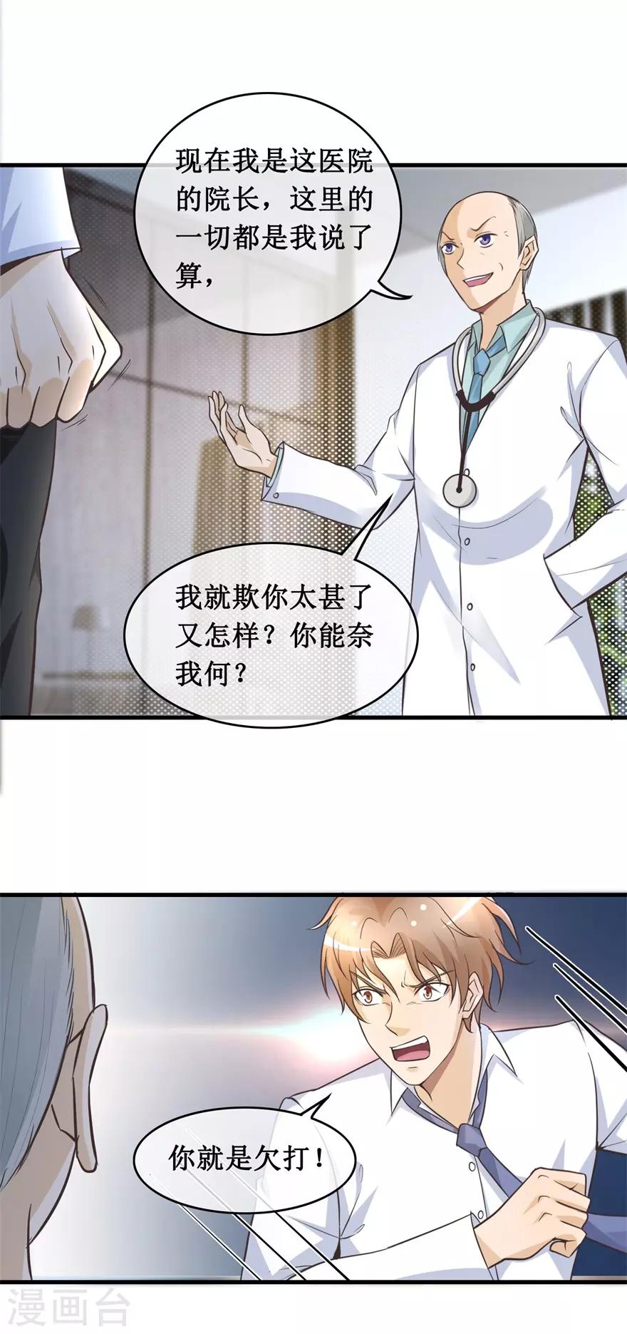 《终极透视眼》漫画最新章节第136话 无良院长免费下拉式在线观看章节第【13】张图片