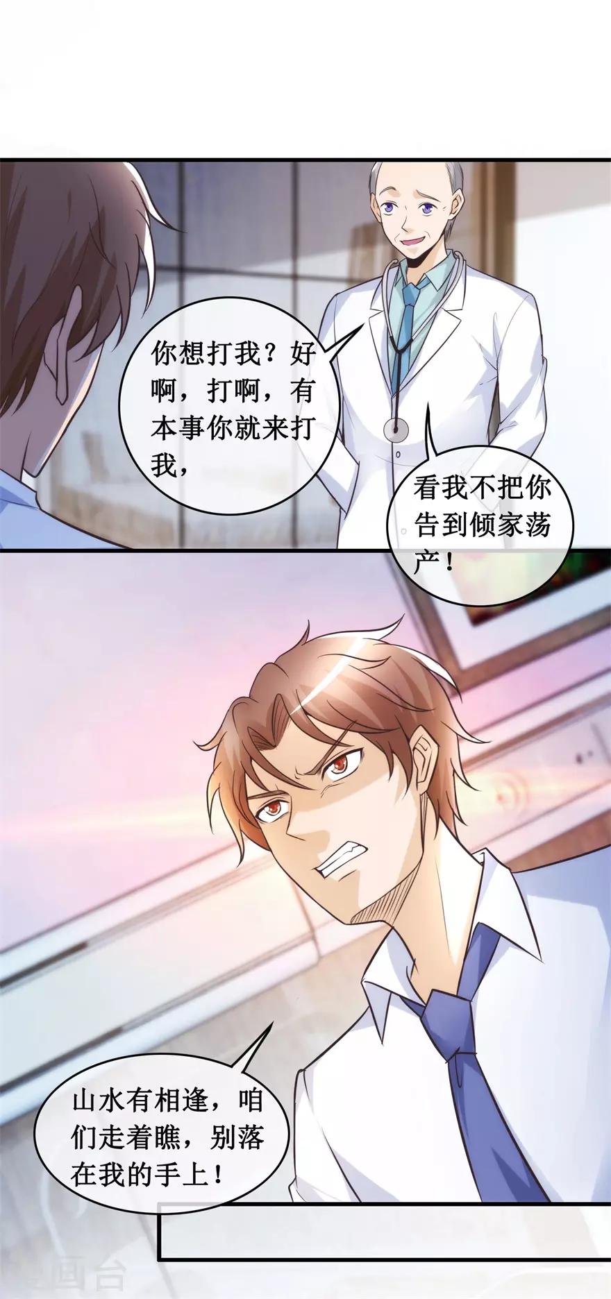 《终极透视眼》漫画最新章节第136话 无良院长免费下拉式在线观看章节第【15】张图片