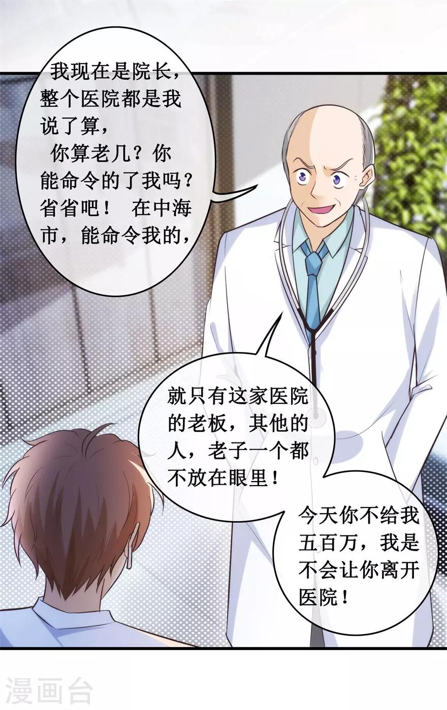 《终极透视眼》漫画最新章节第136话 无良院长免费下拉式在线观看章节第【16】张图片