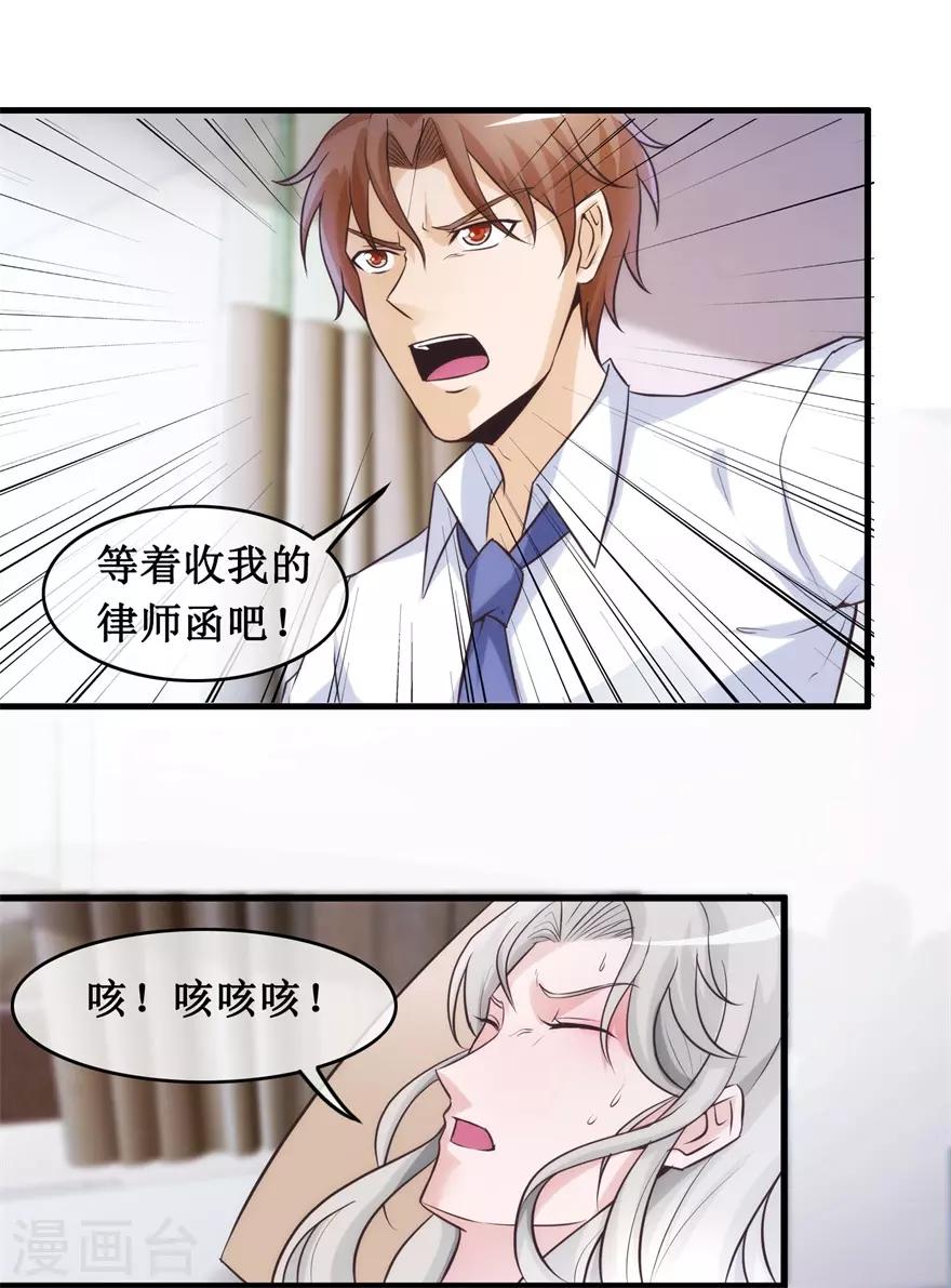 《终极透视眼》漫画最新章节第136话 无良院长免费下拉式在线观看章节第【17】张图片