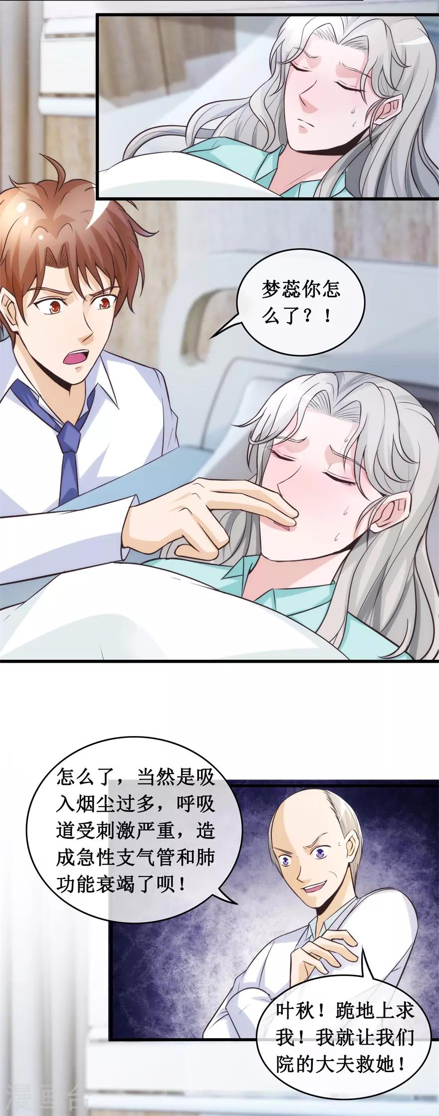 《终极透视眼》漫画最新章节第136话 无良院长免费下拉式在线观看章节第【18】张图片