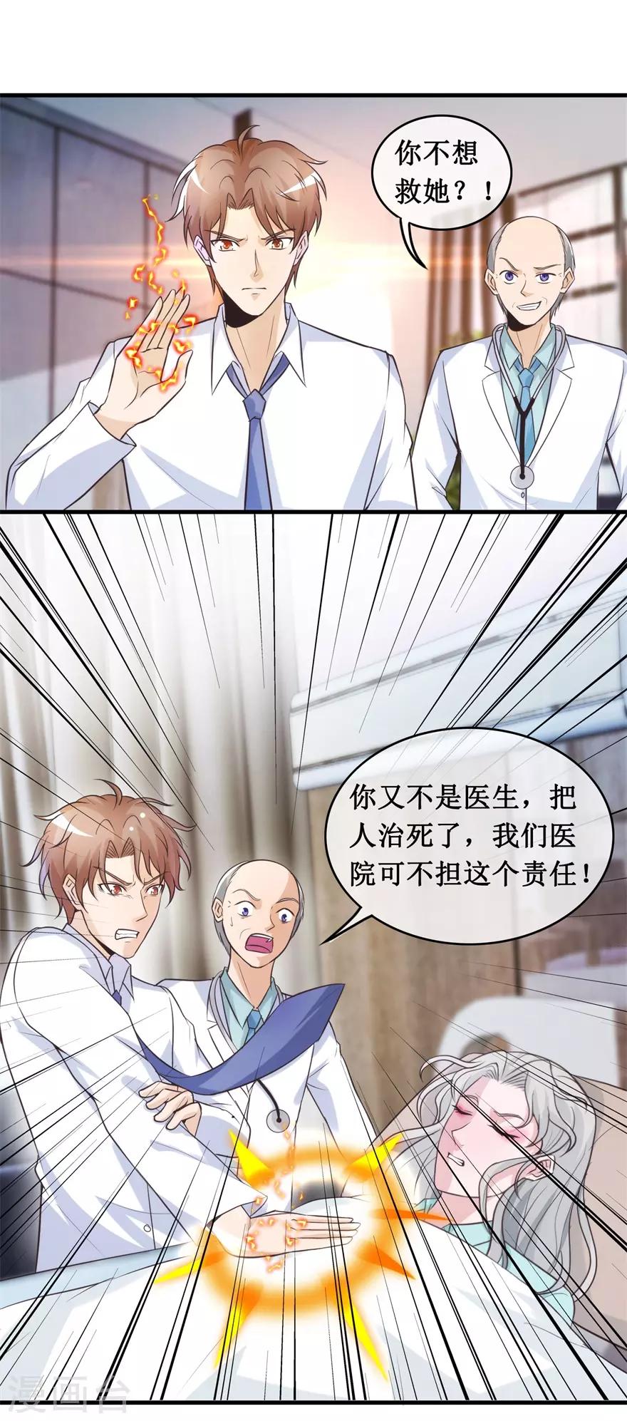 《终极透视眼》漫画最新章节第136话 无良院长免费下拉式在线观看章节第【20】张图片