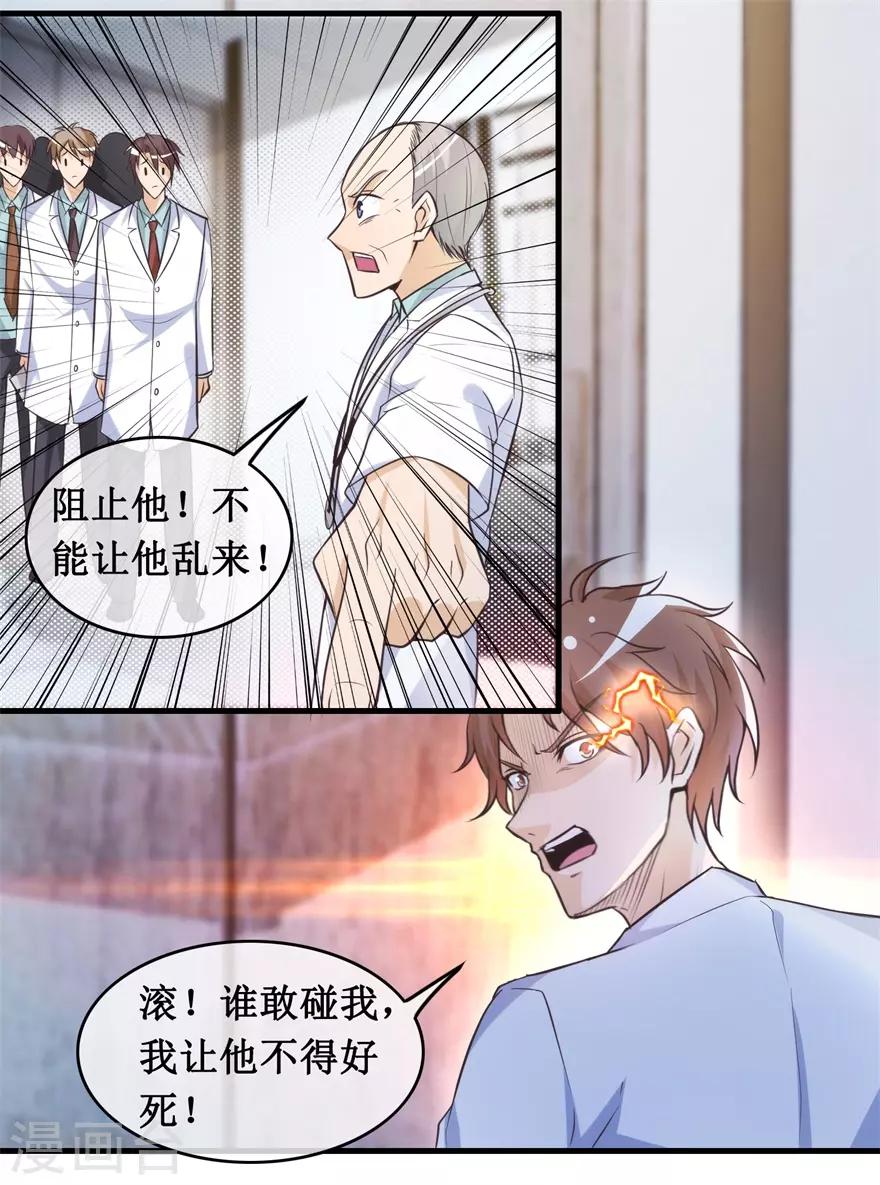 《终极透视眼》漫画最新章节第136话 无良院长免费下拉式在线观看章节第【22】张图片