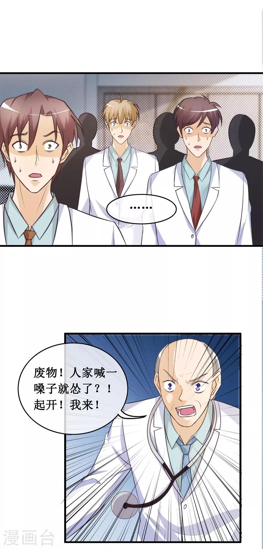 《终极透视眼》漫画最新章节第136话 无良院长免费下拉式在线观看章节第【23】张图片