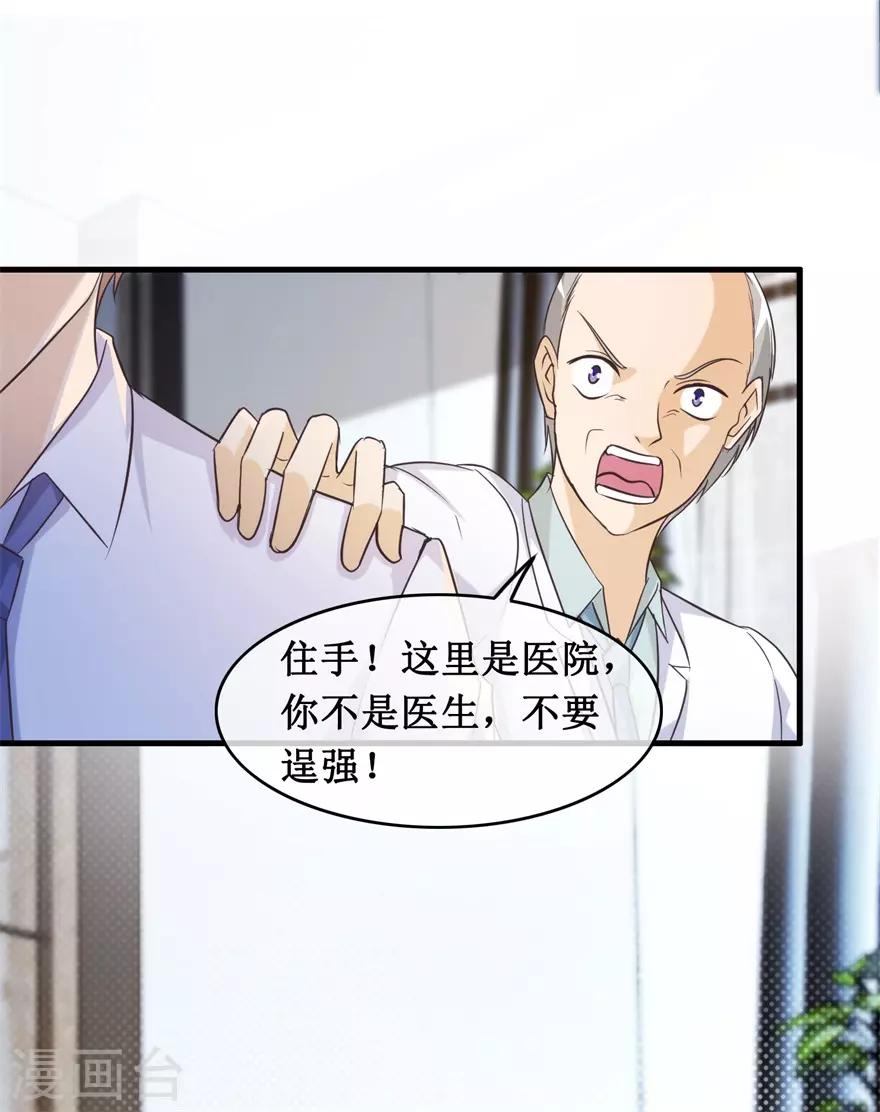 《终极透视眼》漫画最新章节第136话 无良院长免费下拉式在线观看章节第【24】张图片