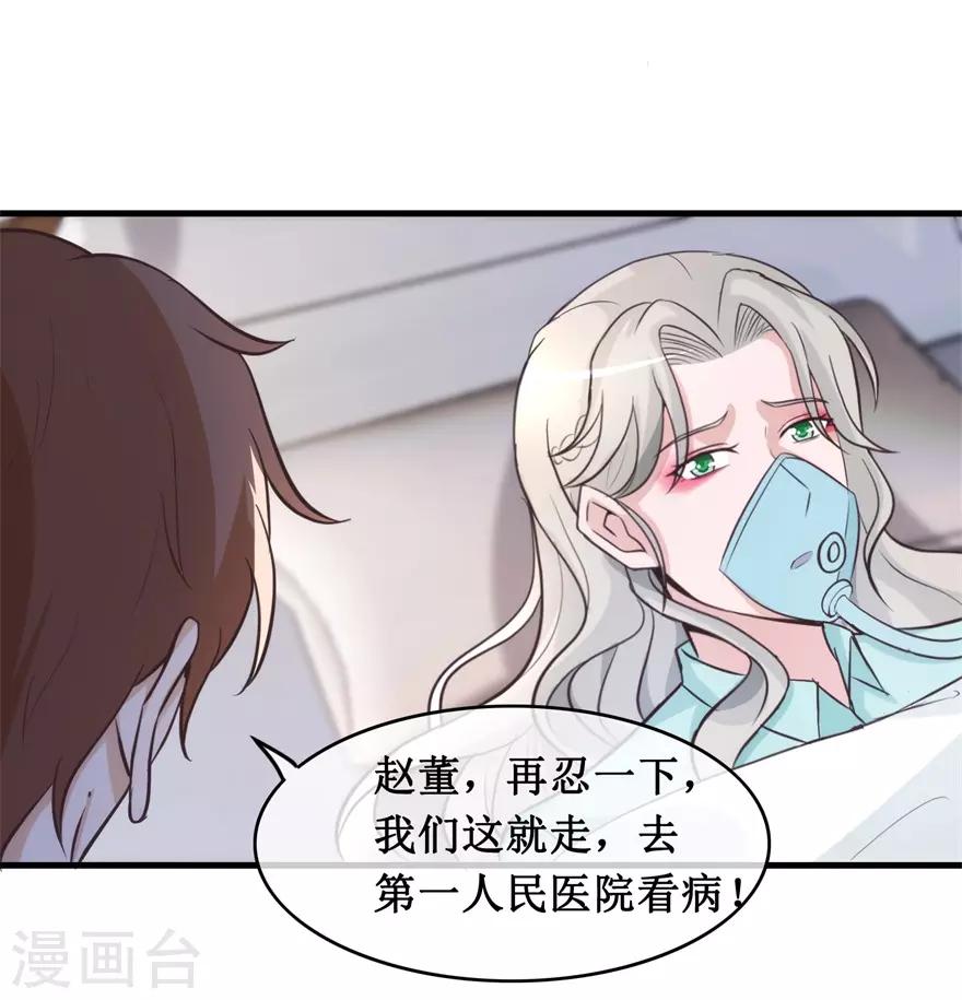 《终极透视眼》漫画最新章节第136话 无良院长免费下拉式在线观看章节第【6】张图片