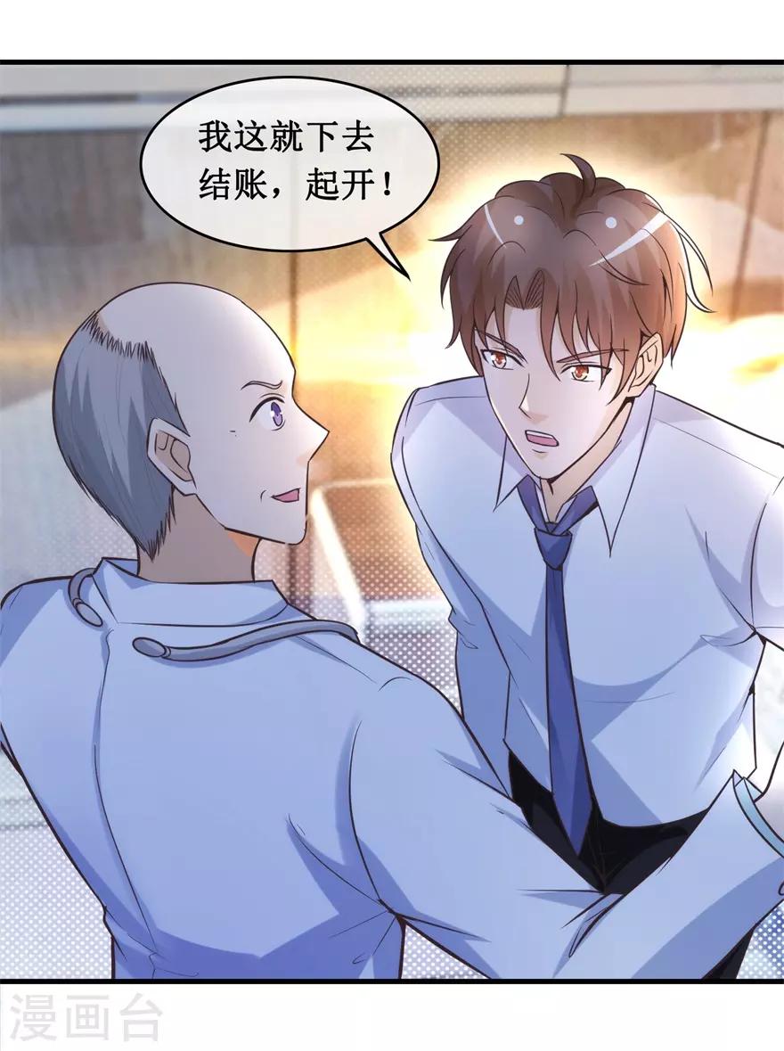 《终极透视眼》漫画最新章节第136话 无良院长免费下拉式在线观看章节第【8】张图片