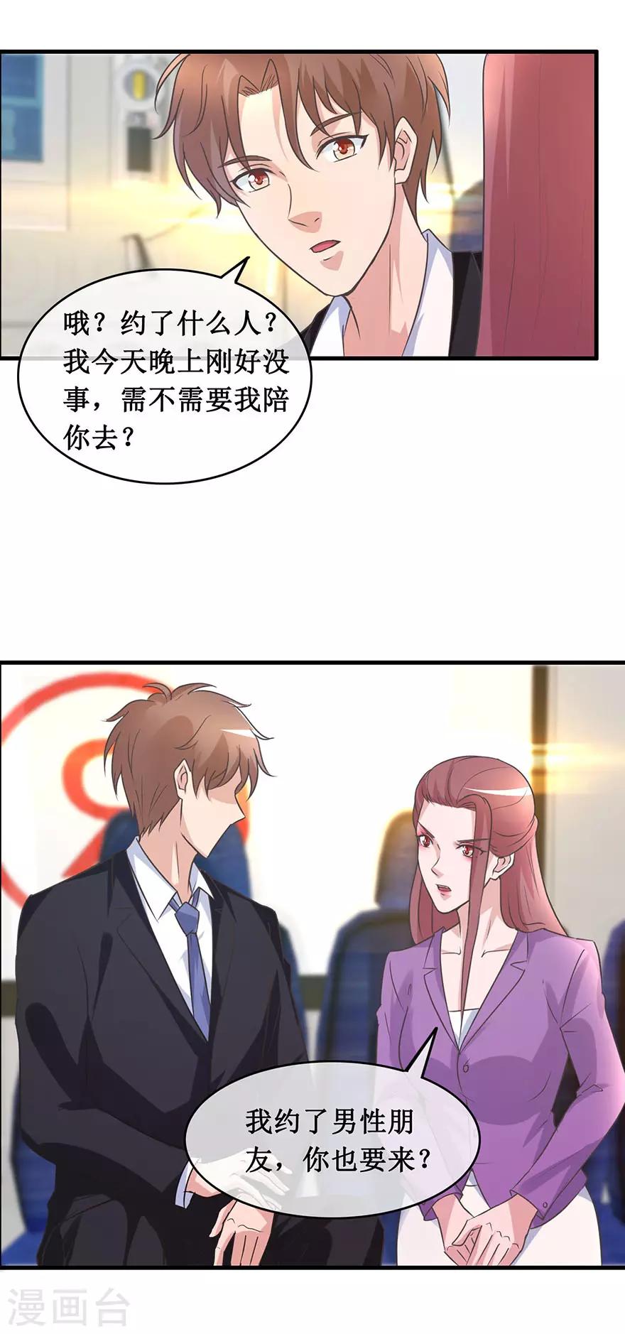 《终极透视眼》漫画最新章节第138话 女人心海底针免费下拉式在线观看章节第【10】张图片