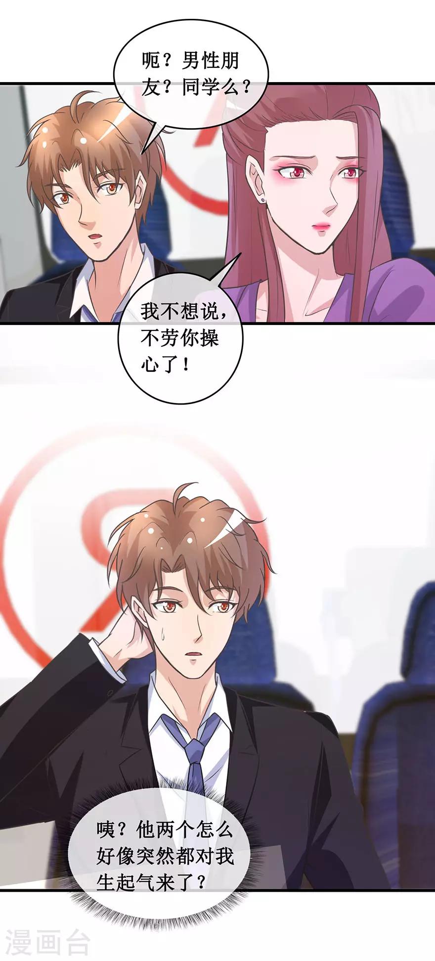 《终极透视眼》漫画最新章节第138话 女人心海底针免费下拉式在线观看章节第【11】张图片