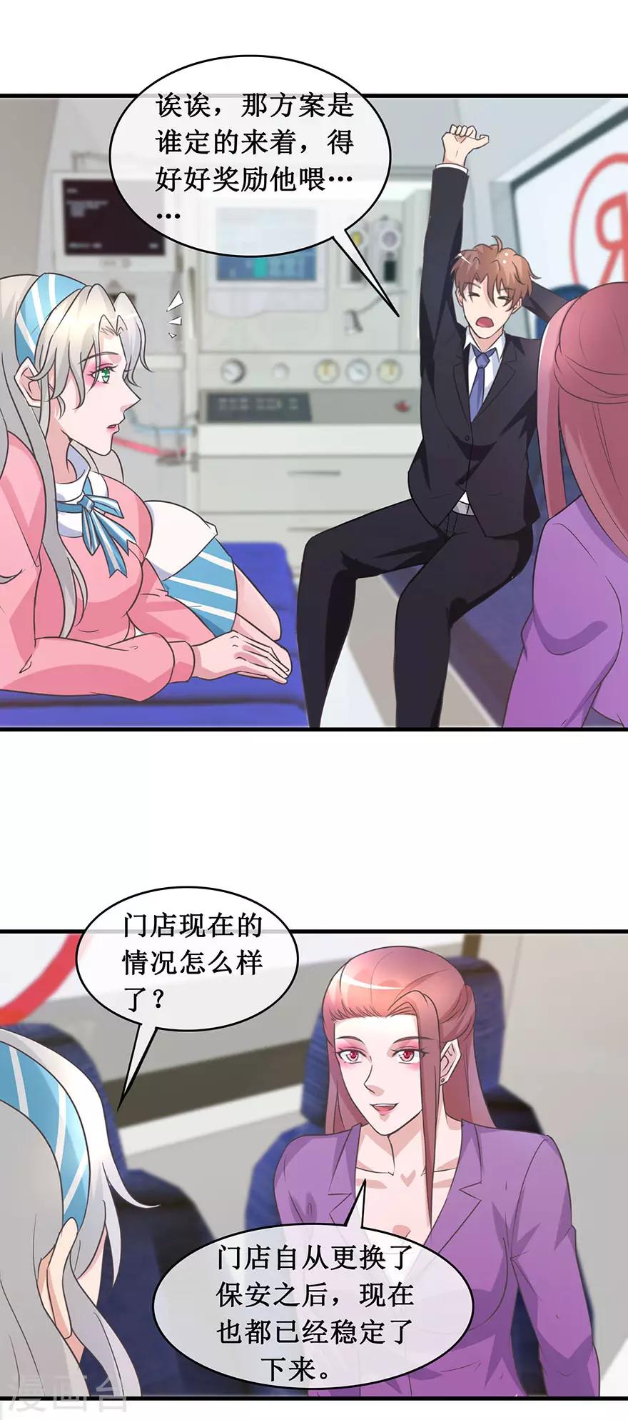 《终极透视眼》漫画最新章节第138话 女人心海底针免费下拉式在线观看章节第【14】张图片