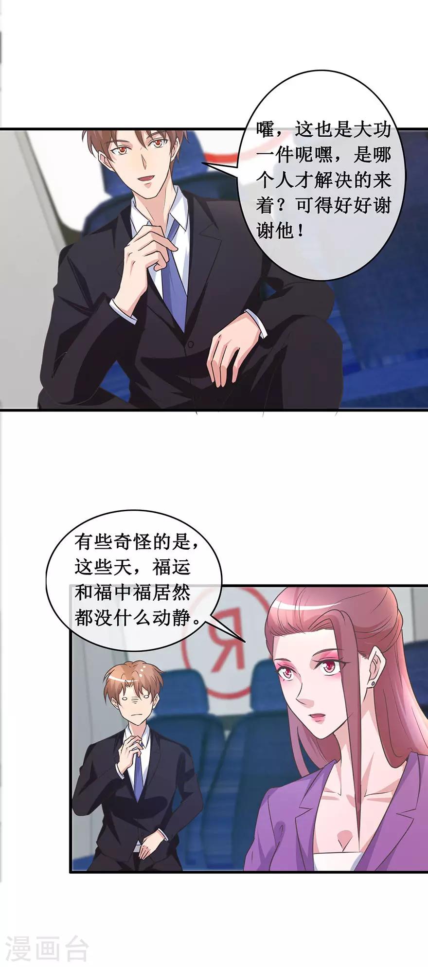 《终极透视眼》漫画最新章节第138话 女人心海底针免费下拉式在线观看章节第【15】张图片