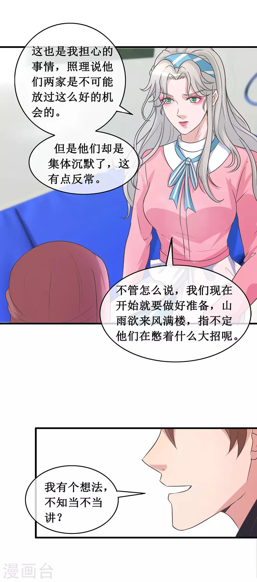 《终极透视眼》漫画最新章节第138话 女人心海底针免费下拉式在线观看章节第【16】张图片