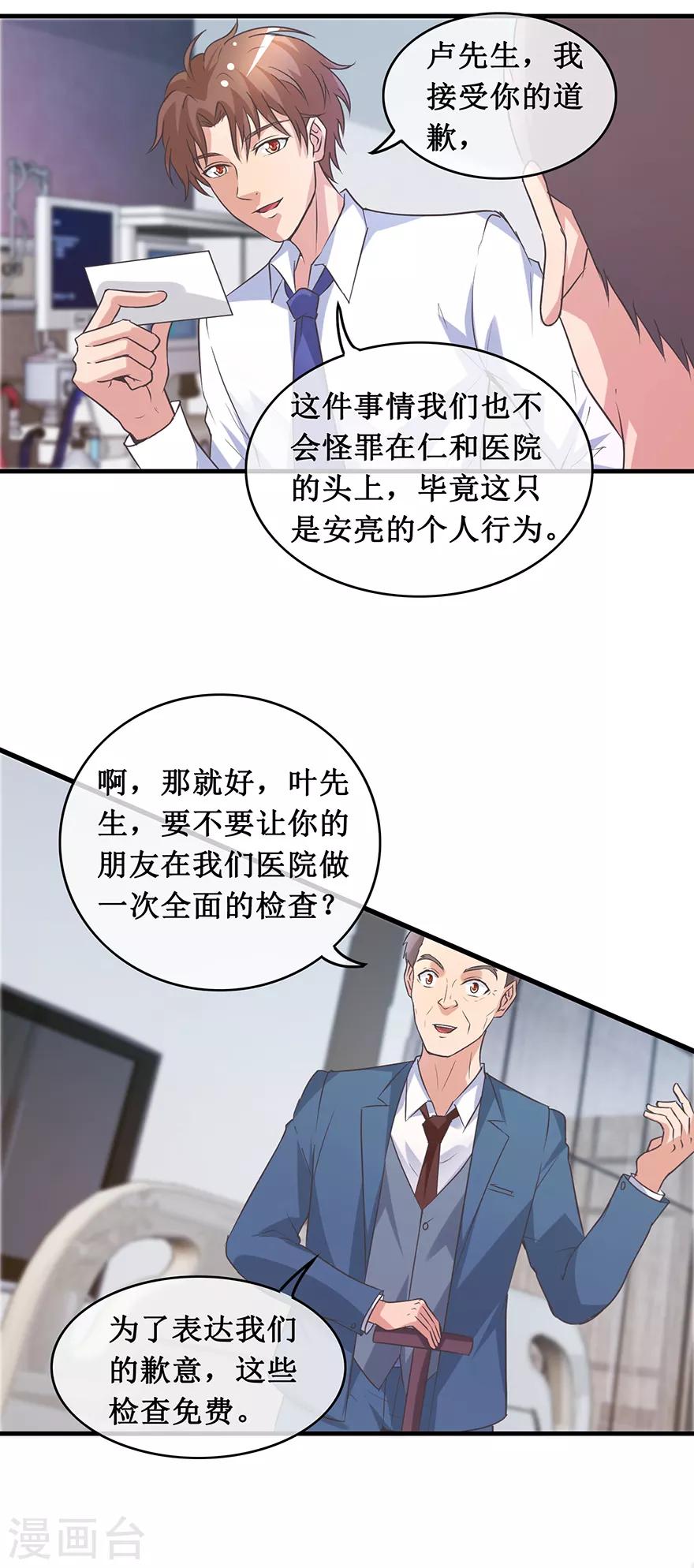 《终极透视眼》漫画最新章节第138话 女人心海底针免费下拉式在线观看章节第【2】张图片