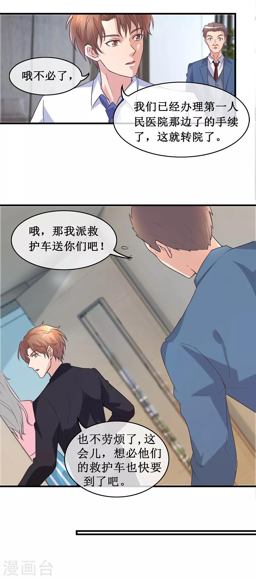 《终极透视眼》漫画最新章节第138话 女人心海底针免费下拉式在线观看章节第【3】张图片