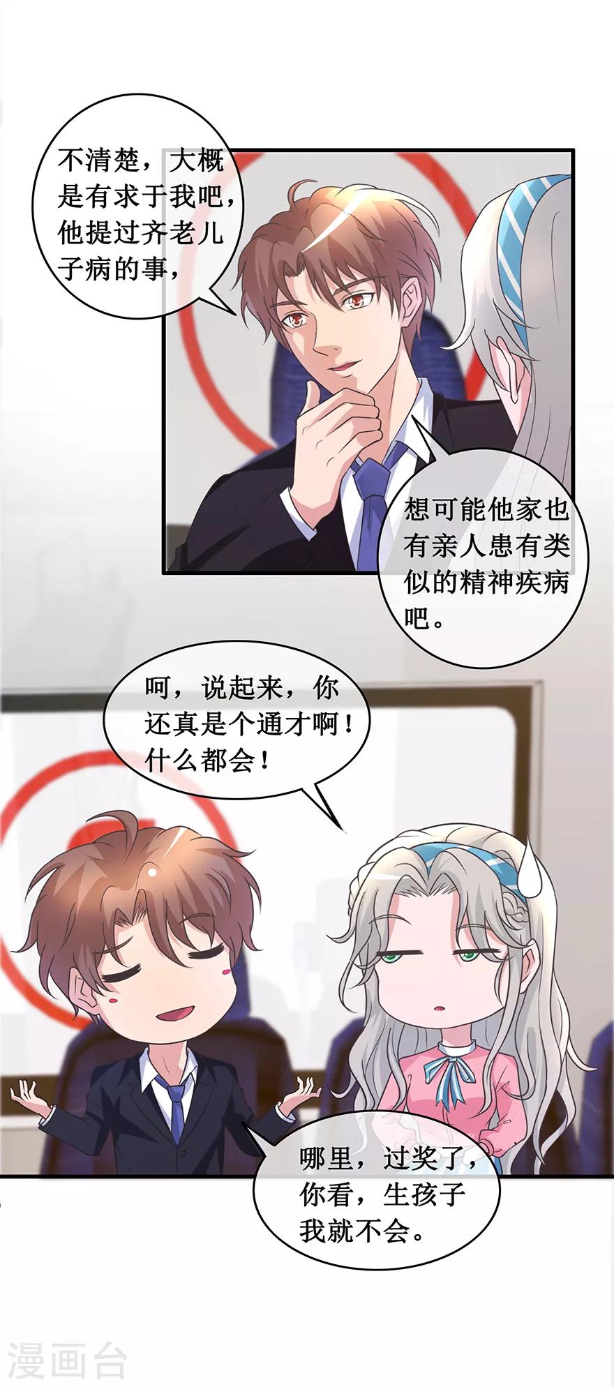 《终极透视眼》漫画最新章节第138话 女人心海底针免费下拉式在线观看章节第【5】张图片