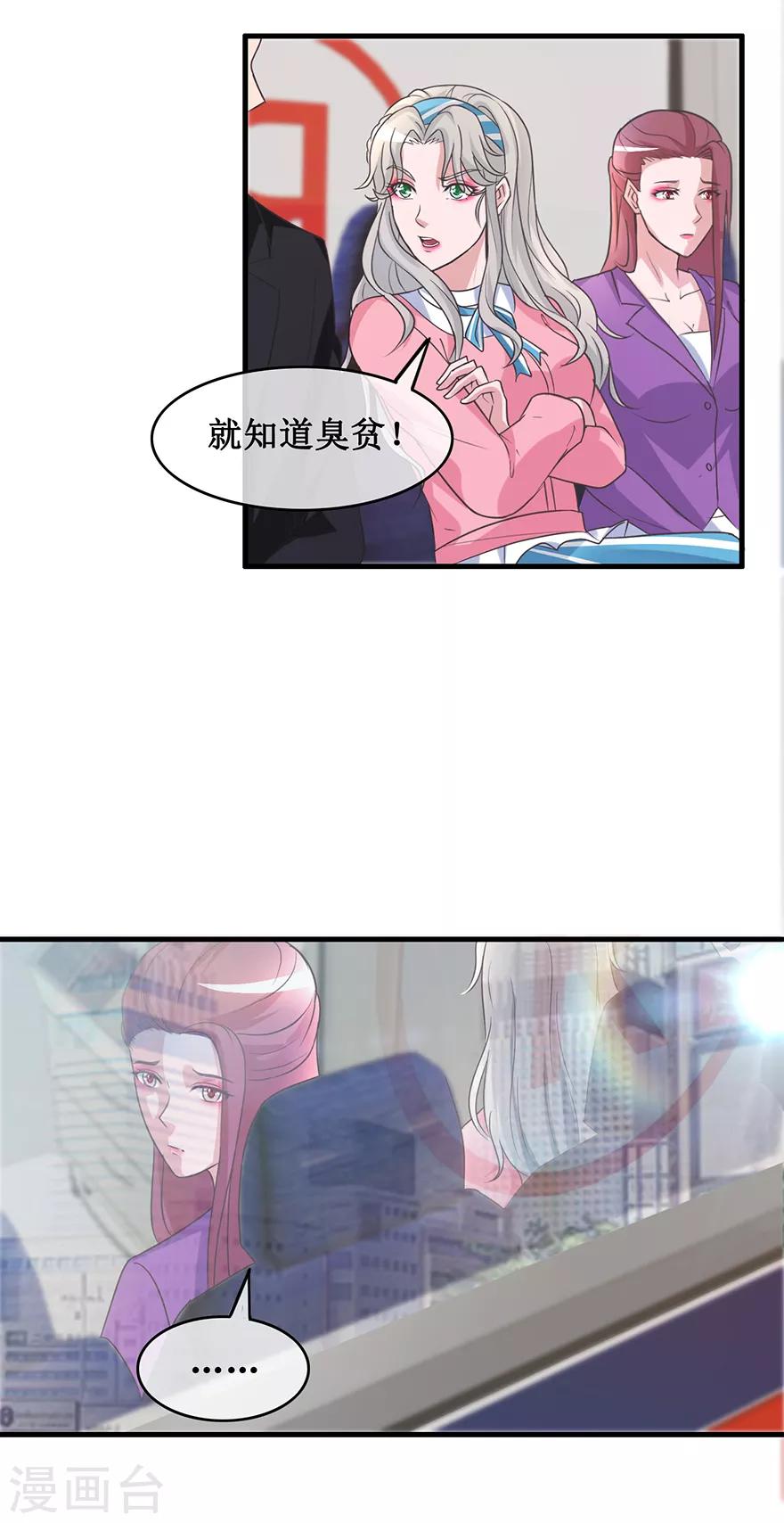 《终极透视眼》漫画最新章节第138话 女人心海底针免费下拉式在线观看章节第【6】张图片