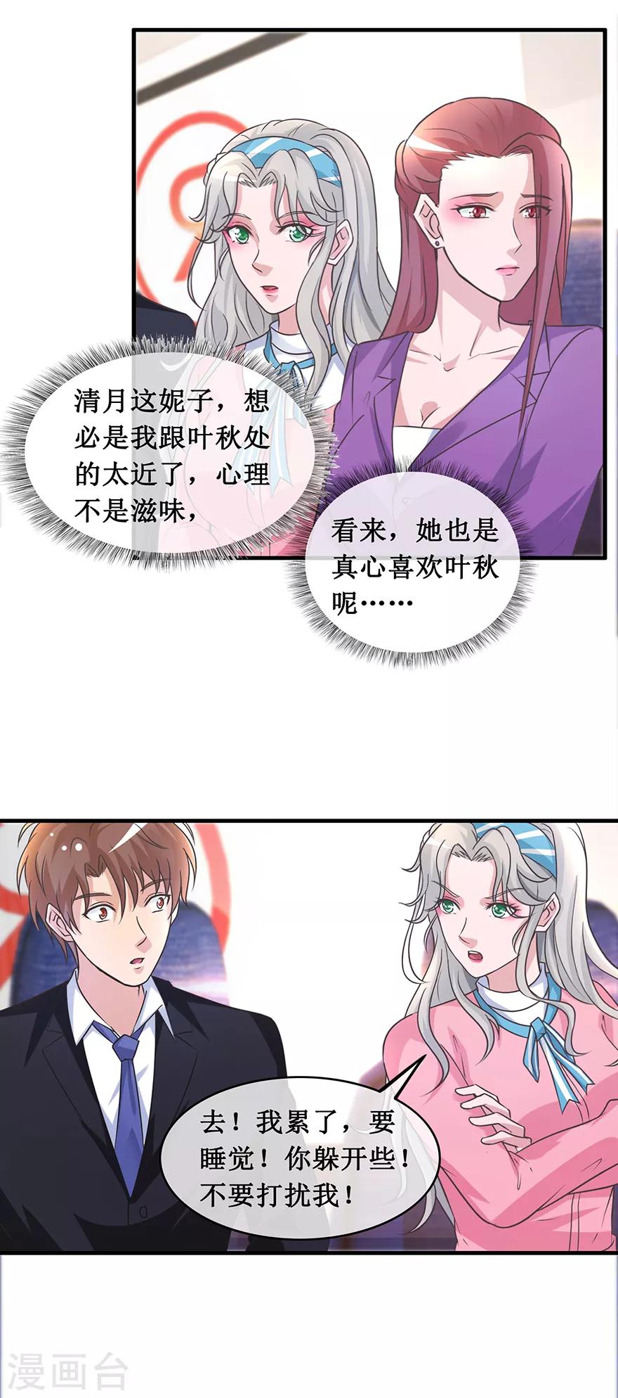 《终极透视眼》漫画最新章节第138话 女人心海底针免费下拉式在线观看章节第【7】张图片