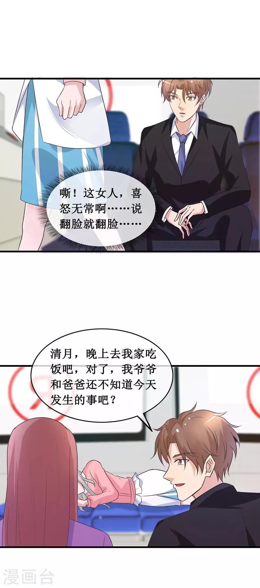 《终极透视眼》漫画最新章节第138话 女人心海底针免费下拉式在线观看章节第【8】张图片