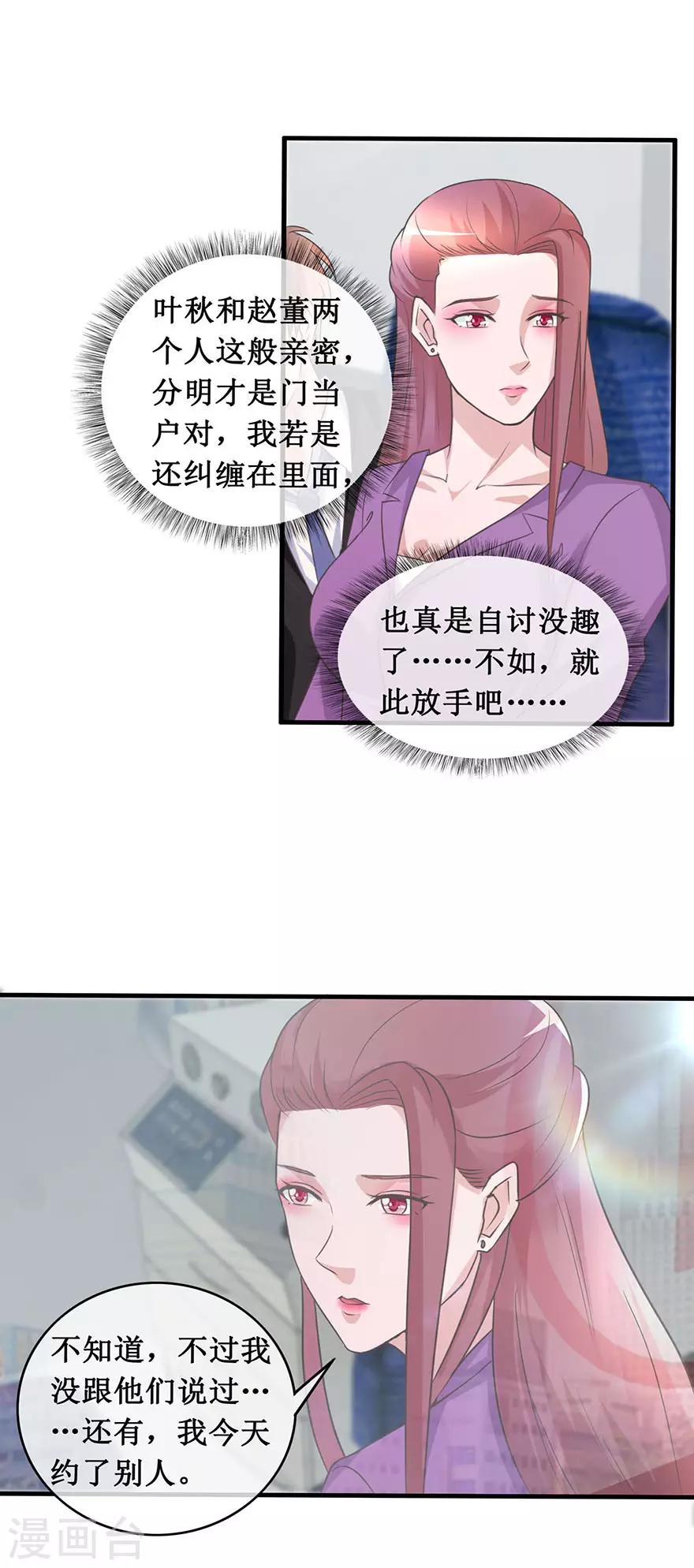 《终极透视眼》漫画最新章节第138话 女人心海底针免费下拉式在线观看章节第【9】张图片