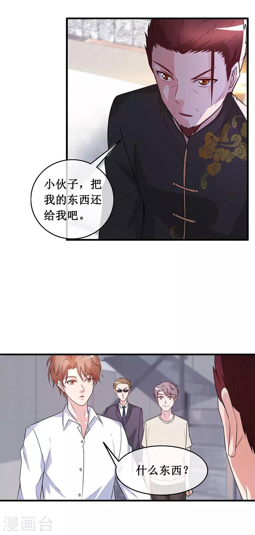 《终极透视眼》漫画最新章节第139话 云海真人免费下拉式在线观看章节第【10】张图片