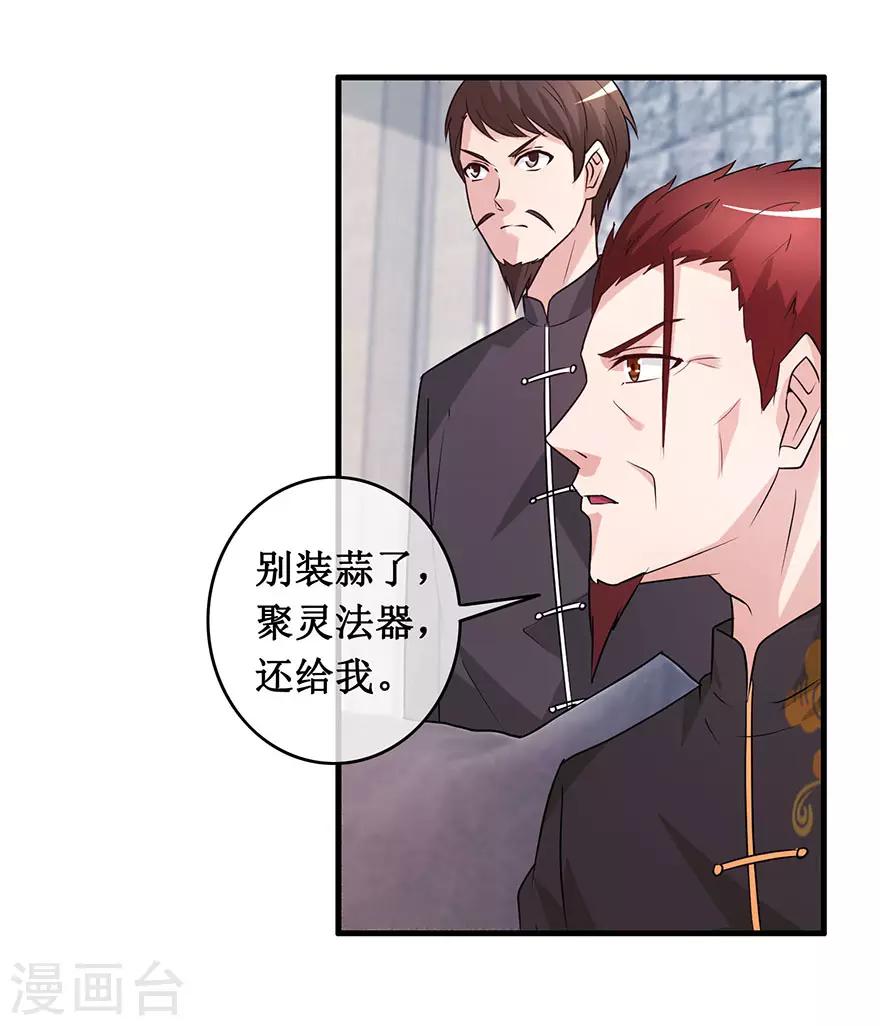 《终极透视眼》漫画最新章节第139话 云海真人免费下拉式在线观看章节第【11】张图片