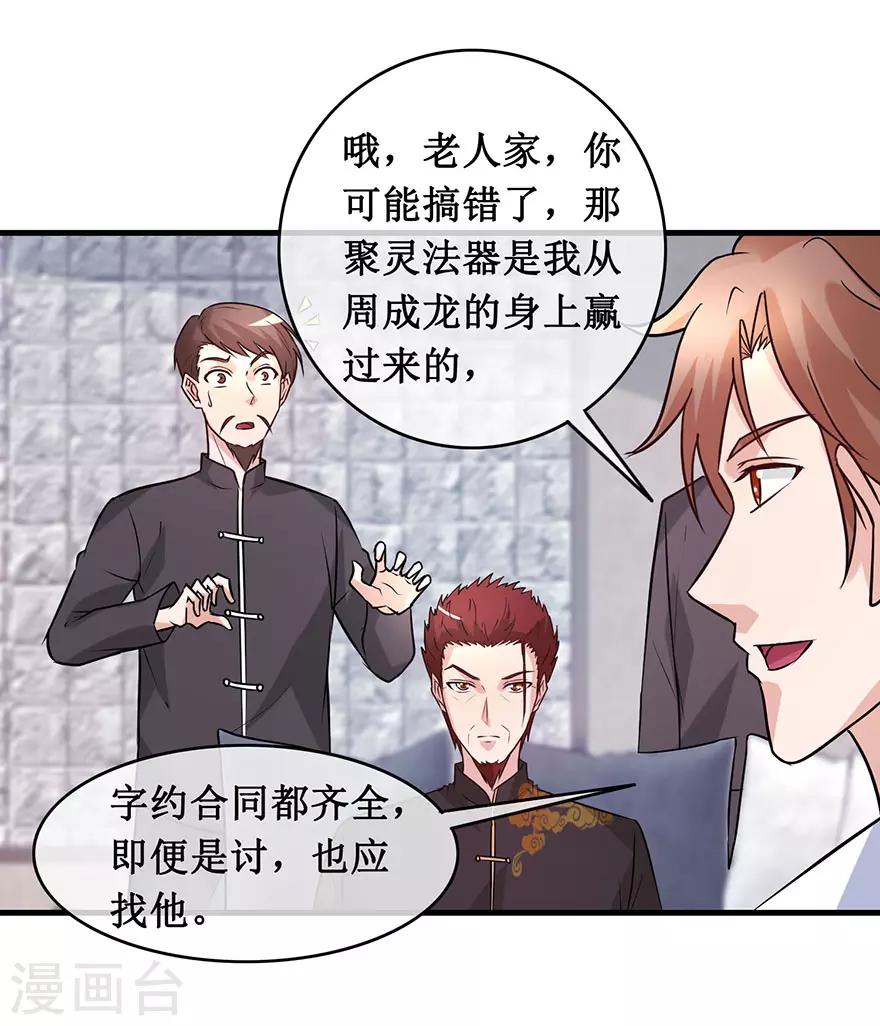 《终极透视眼》漫画最新章节第139话 云海真人免费下拉式在线观看章节第【12】张图片