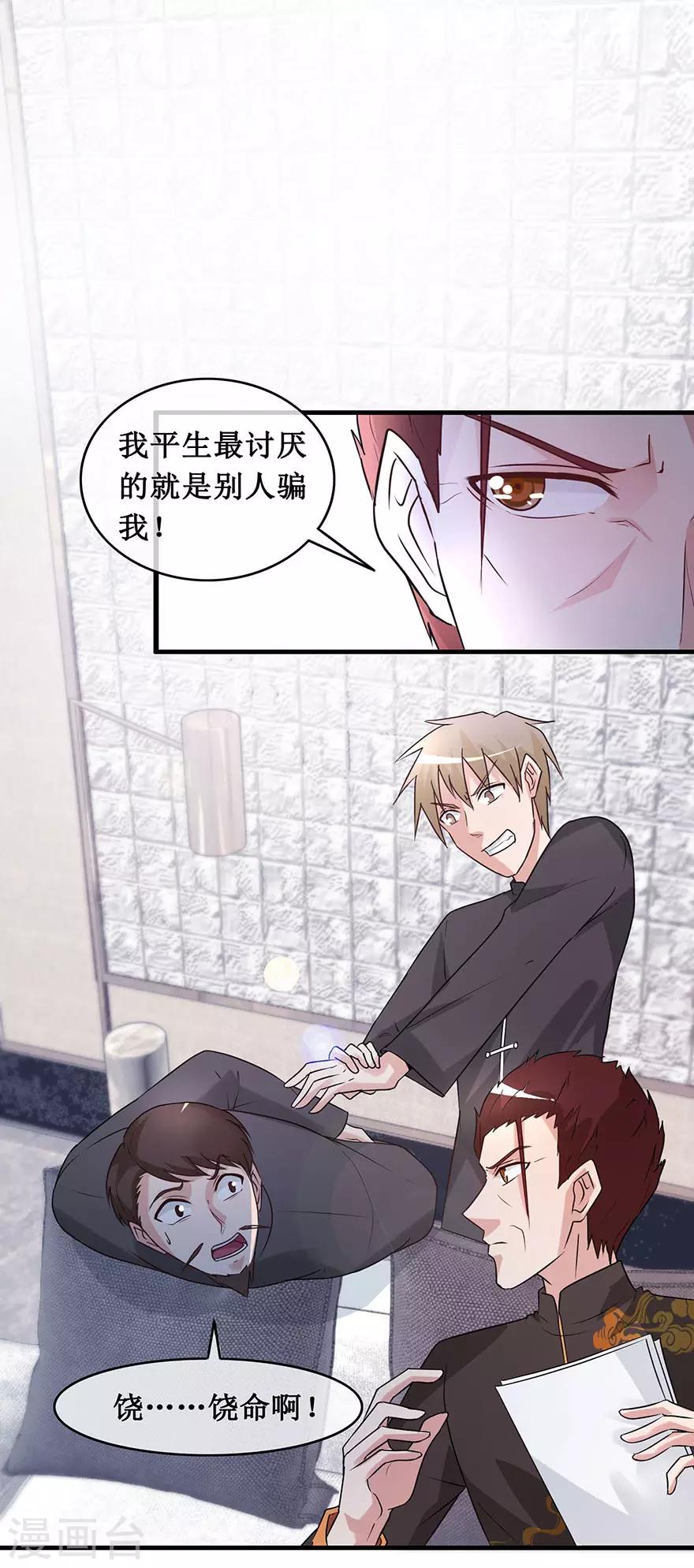 《终极透视眼》漫画最新章节第139话 云海真人免费下拉式在线观看章节第【15】张图片