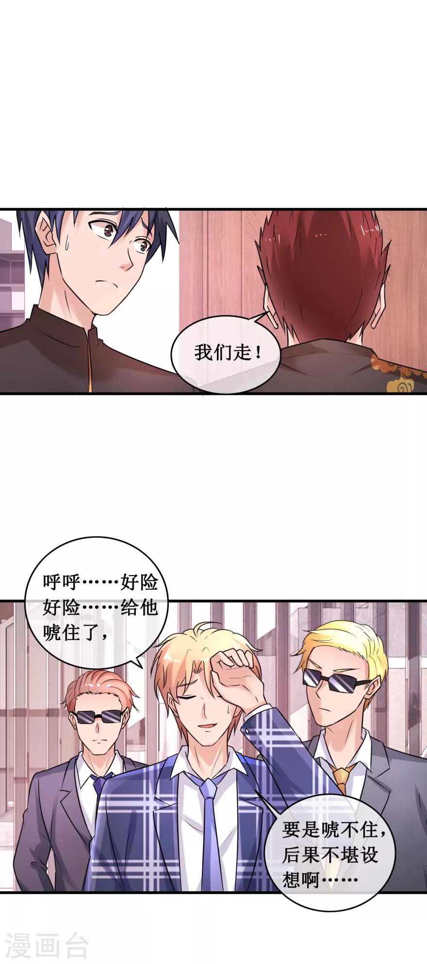 《终极透视眼》漫画最新章节第140话 虚诈唬免费下拉式在线观看章节第【10】张图片