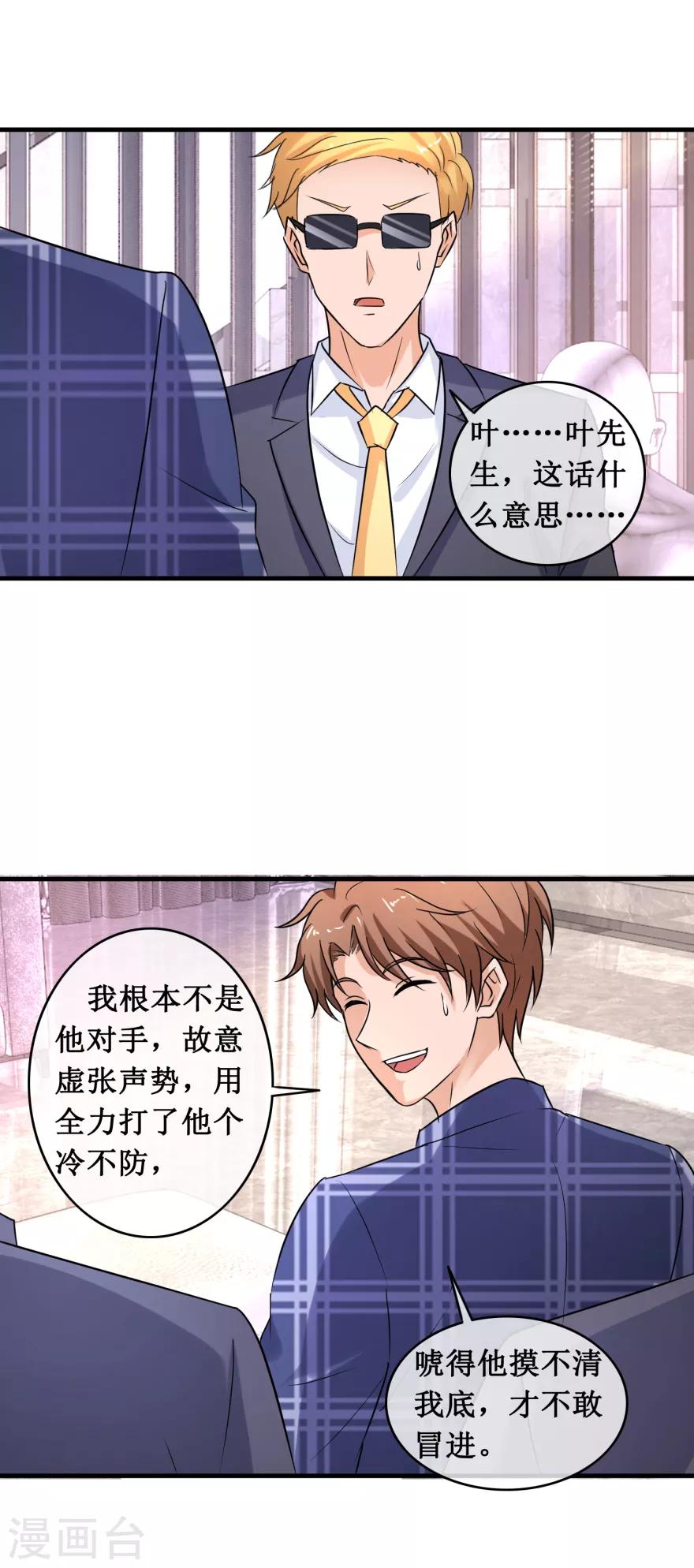 《终极透视眼》漫画最新章节第140话 虚诈唬免费下拉式在线观看章节第【11】张图片