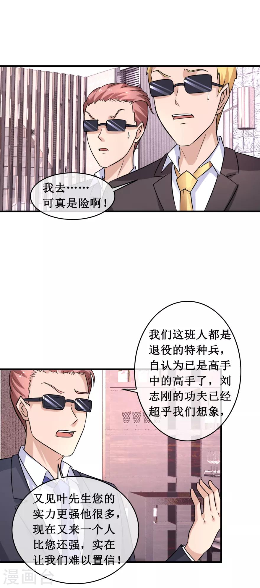 《终极透视眼》漫画最新章节第140话 虚诈唬免费下拉式在线观看章节第【12】张图片