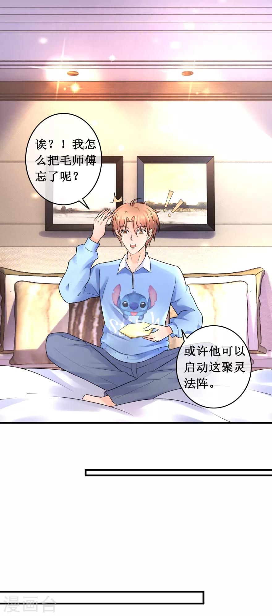 《终极透视眼》漫画最新章节第140话 虚诈唬免费下拉式在线观看章节第【14】张图片