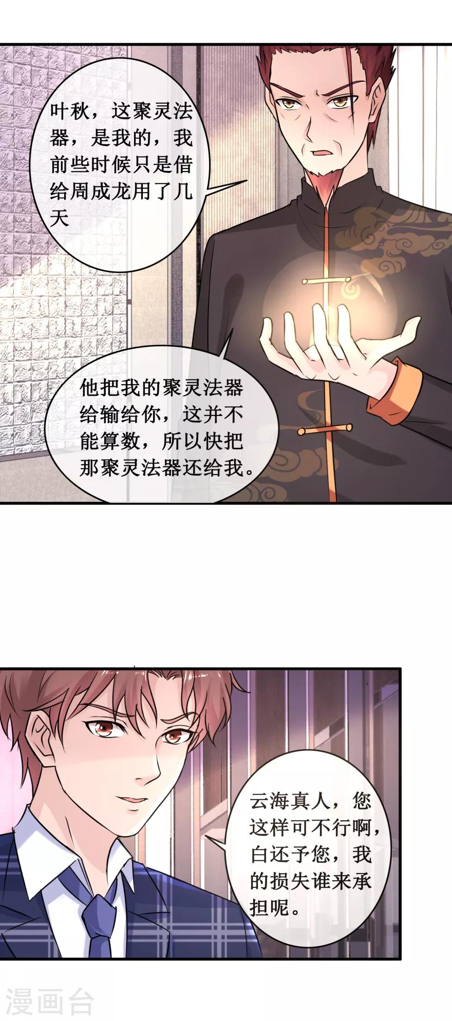 《终极透视眼》漫画最新章节第140话 虚诈唬免费下拉式在线观看章节第【2】张图片