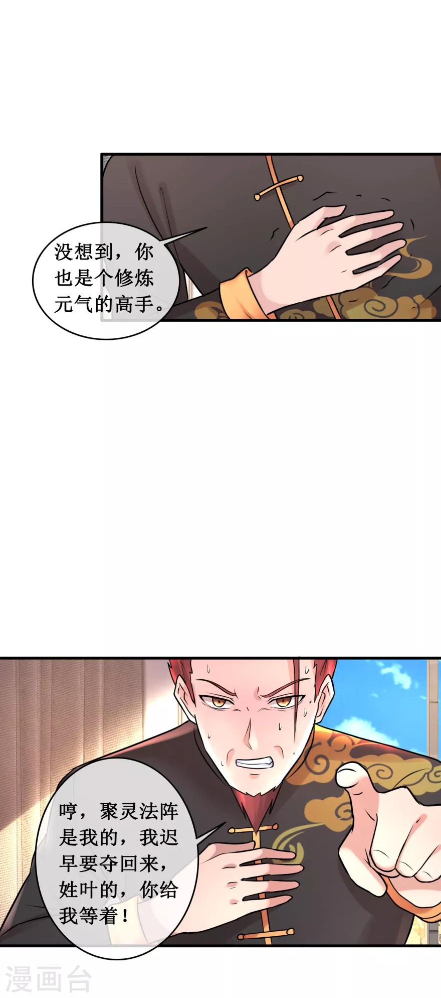 《终极透视眼》漫画最新章节第140话 虚诈唬免费下拉式在线观看章节第【9】张图片