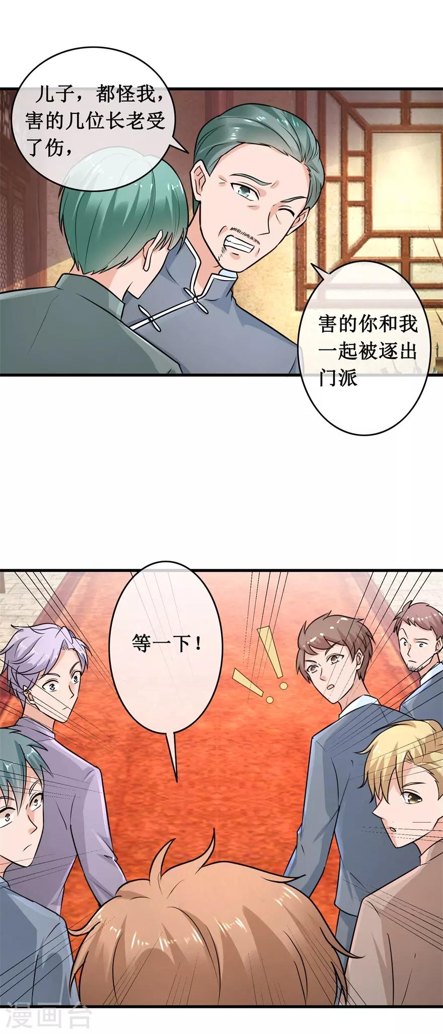 《终极透视眼》漫画最新章节第141话 药王免费下拉式在线观看章节第【10】张图片