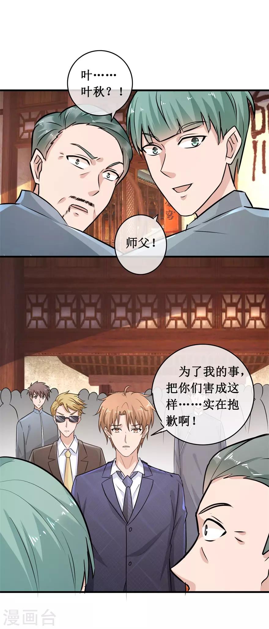 《终极透视眼》漫画最新章节第141话 药王免费下拉式在线观看章节第【11】张图片