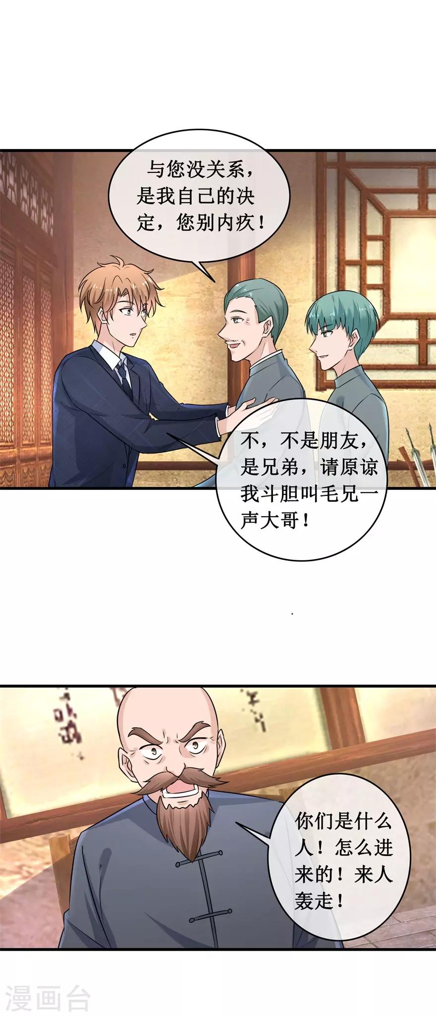 《终极透视眼》漫画最新章节第141话 药王免费下拉式在线观看章节第【12】张图片